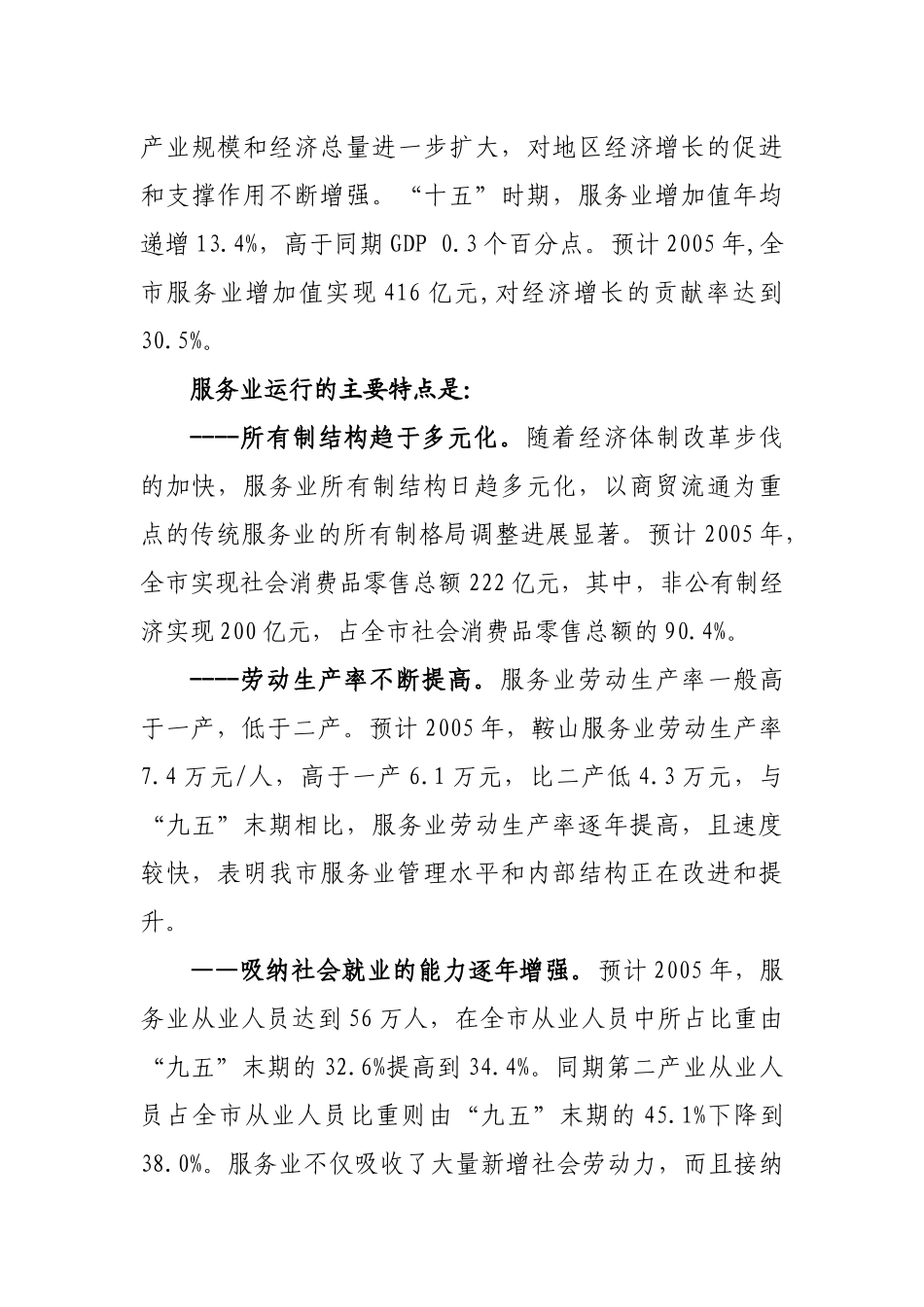 鞍山市“十一五”服务业发展规划_第2页