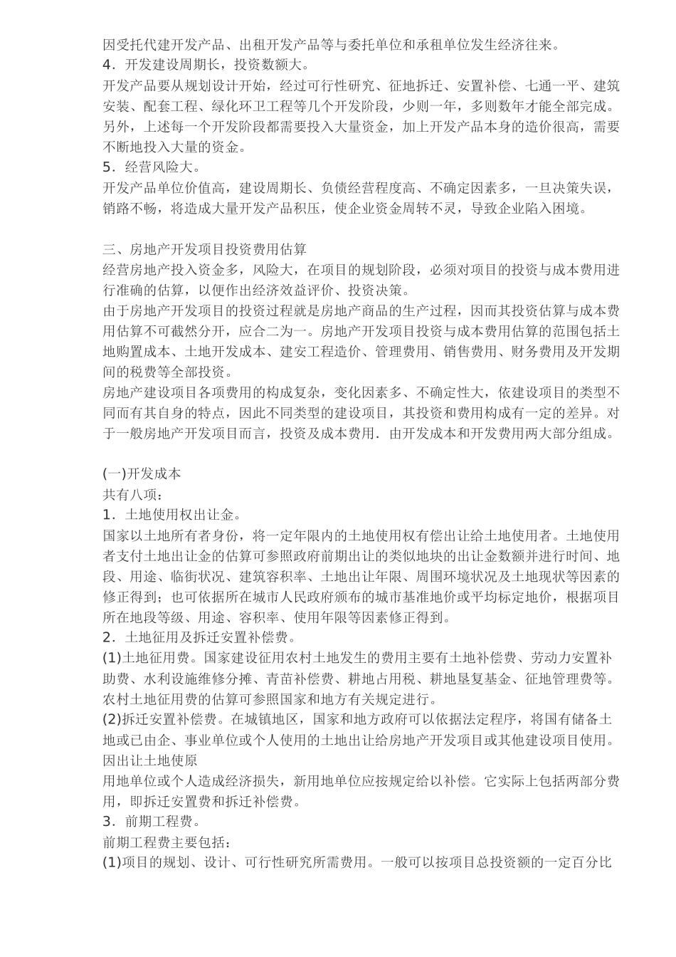 房地产开发企业会计与营销策划_第2页