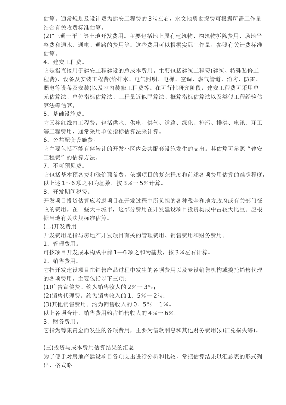 房地产开发企业会计与营销策划_第3页
