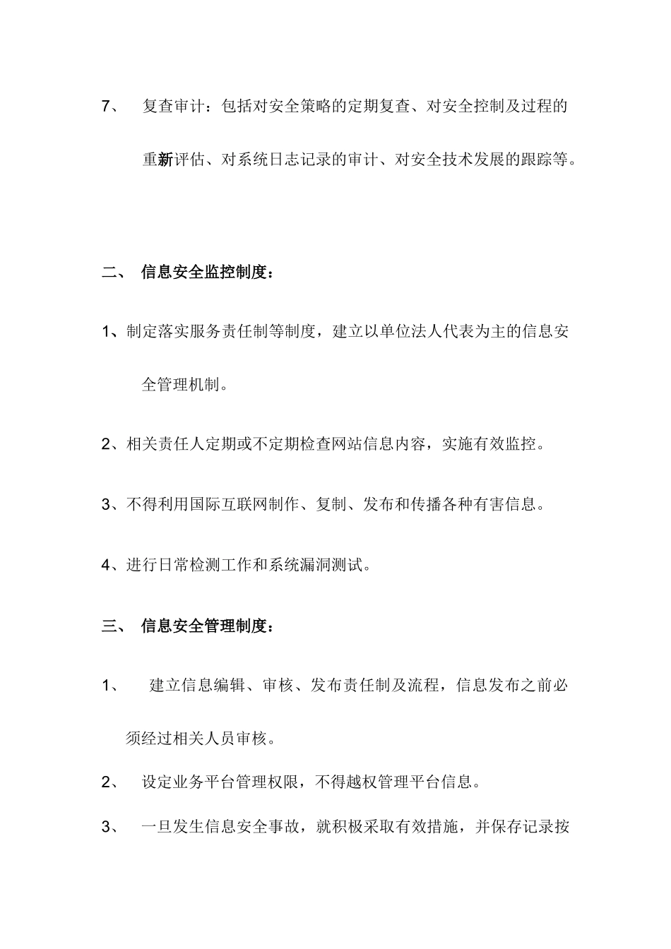 电子公告(BBS)服务审批申请书_第3页