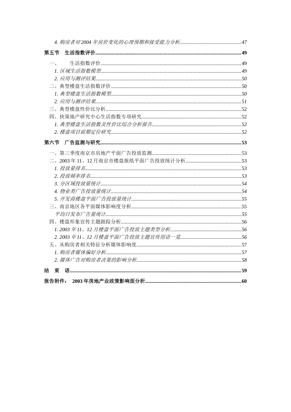 房地产市场分析研究报告( 64页)_第3页