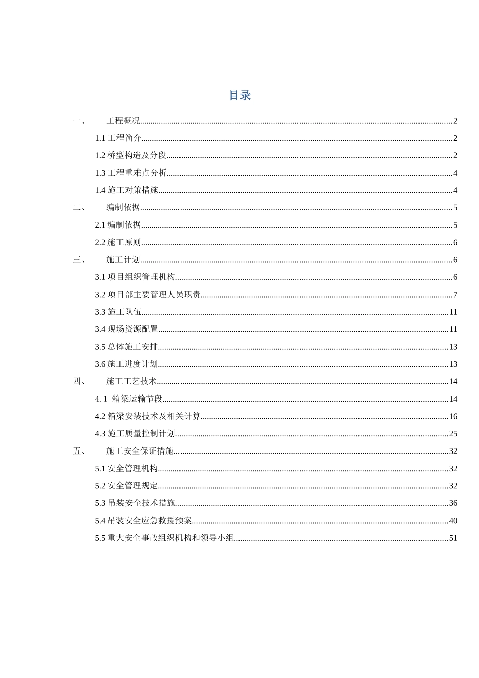 科园南路专项施工方案(本方案只作备案用)_第1页