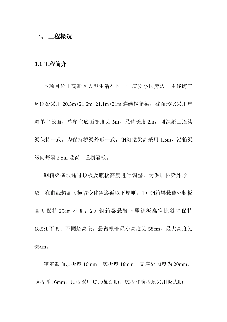 科园南路专项施工方案(本方案只作备案用)_第2页
