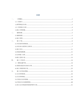 科园南路专项施工方案(本方案只作备案用)