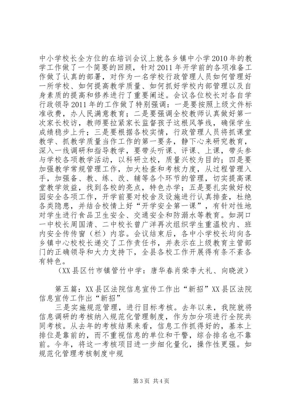 XX县区周旺中学计划生育工作出新招[本站推荐]_第3页