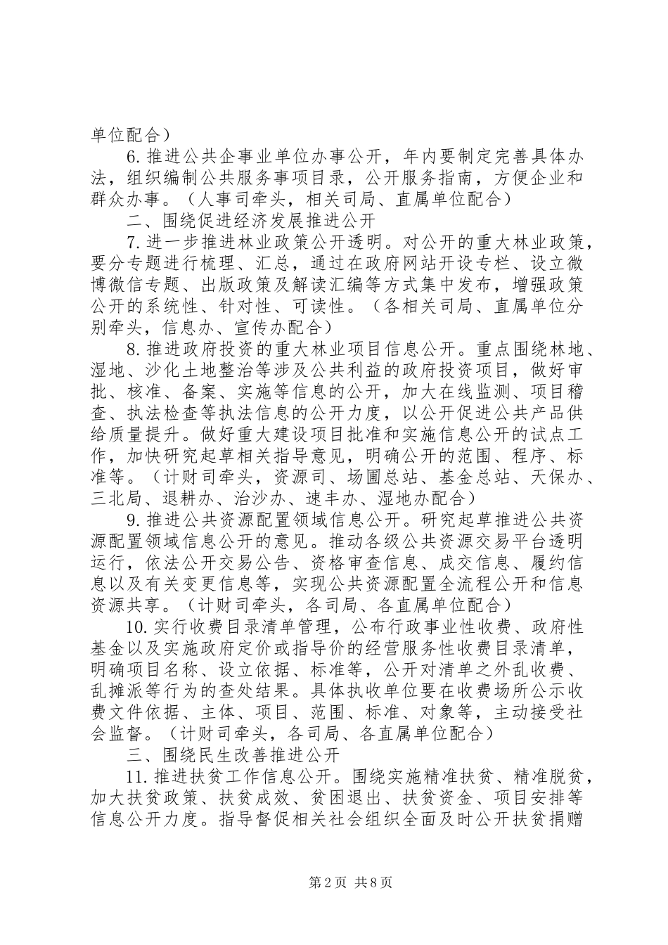 XX年政府信息公开工作计划_第2页