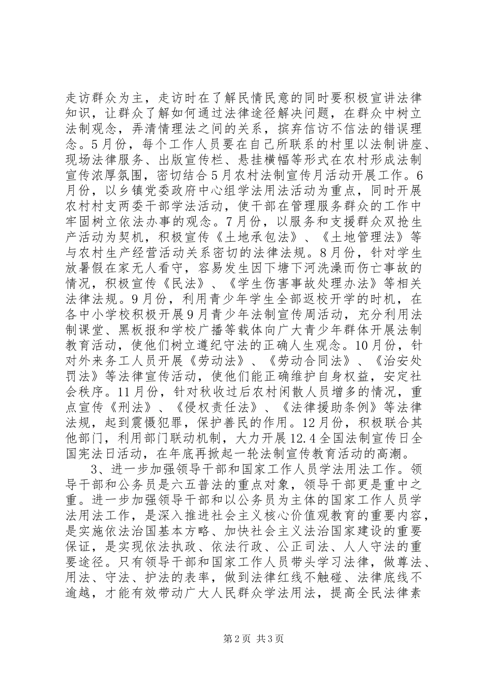 201X年县普法依法治理工作计划_第2页