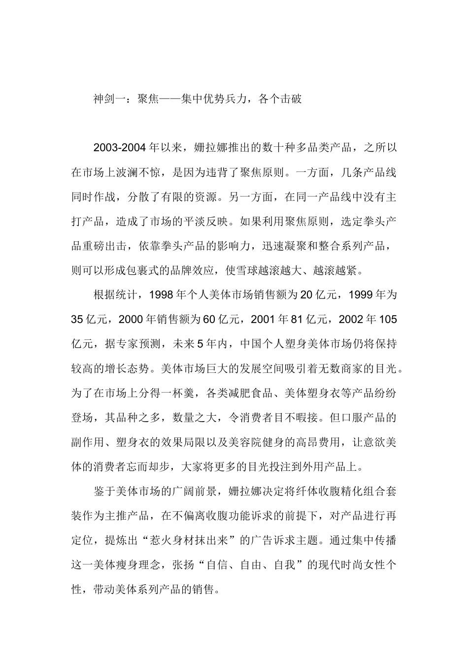 某化妆品营销新策略_第2页