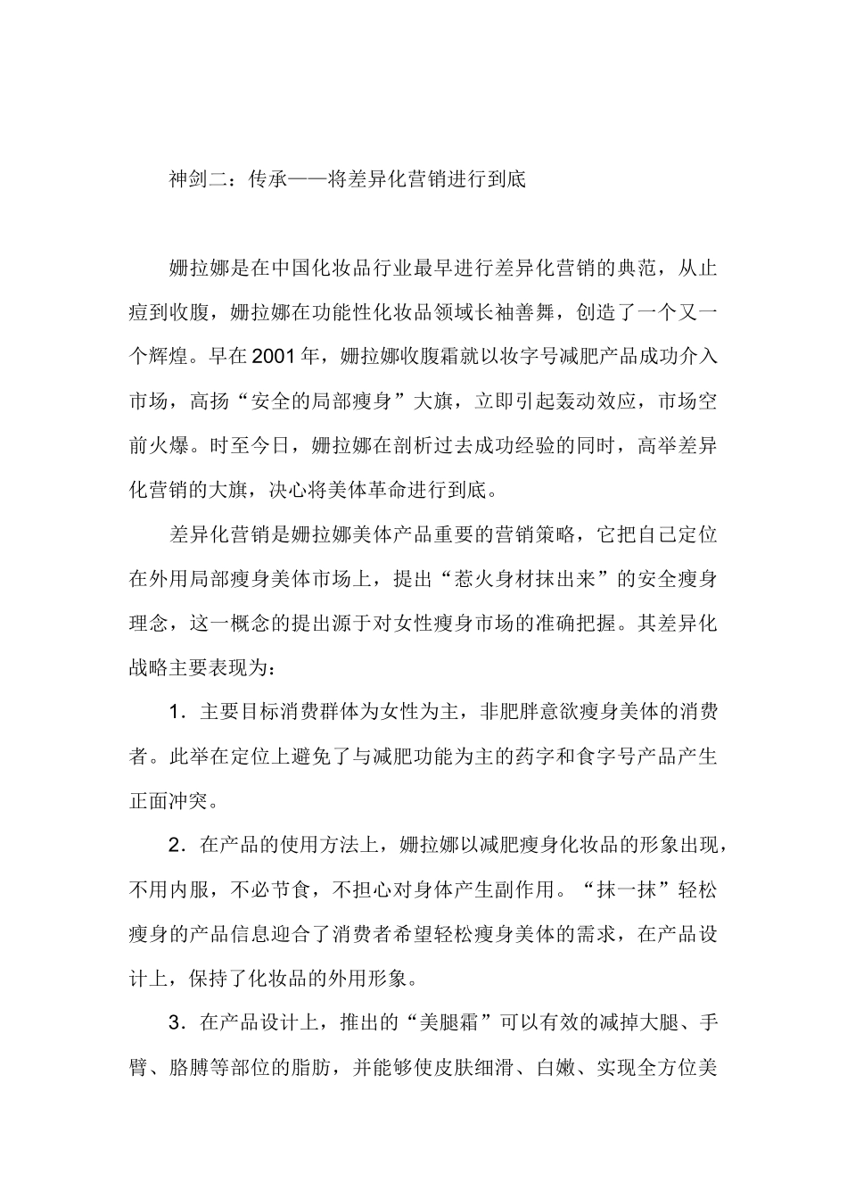某化妆品营销新策略_第3页