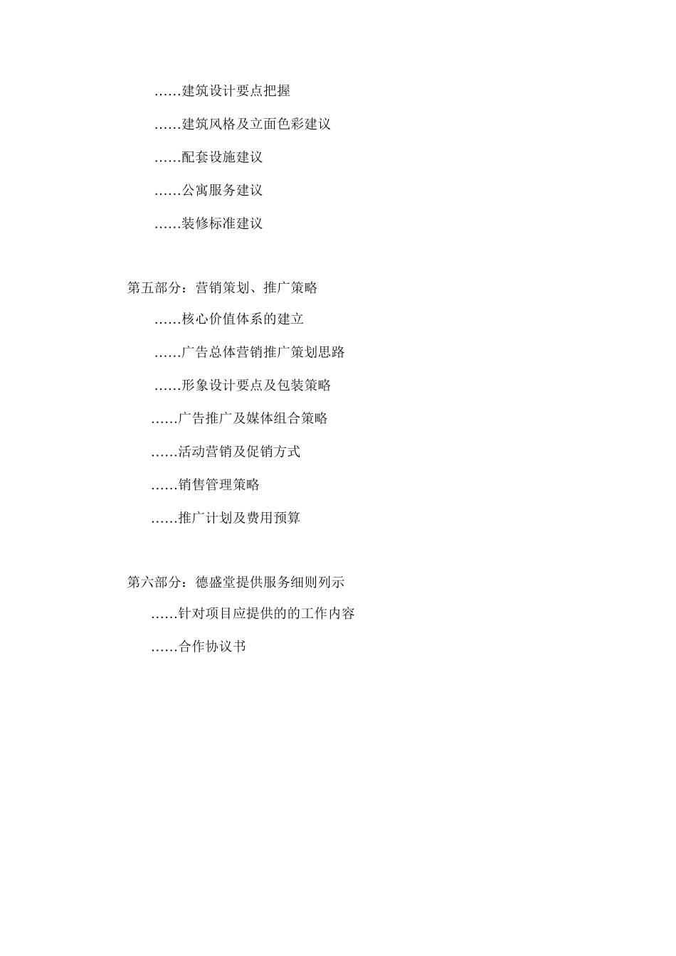 非常男女炫公寓整合营销推广策略书_第3页