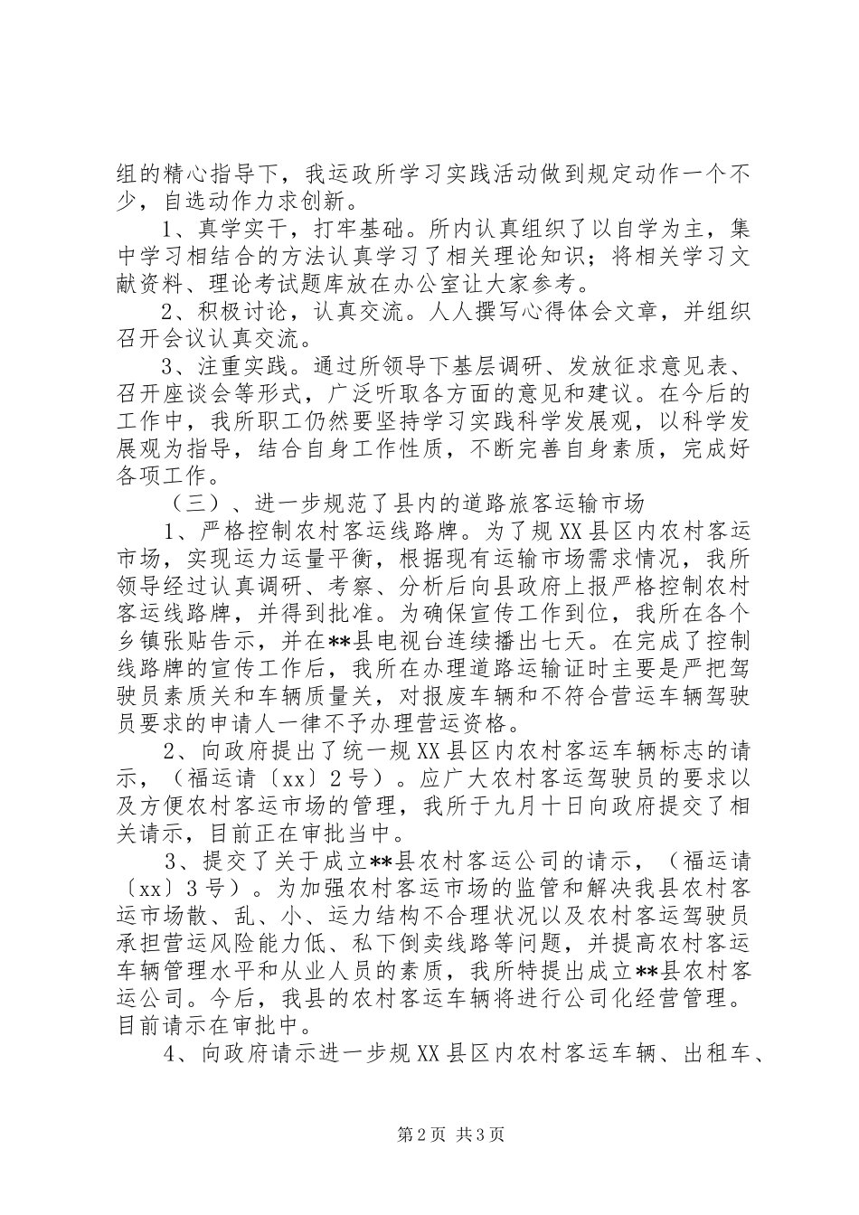 XX年县交通运政管理所年度总结暨年工作计划_第2页