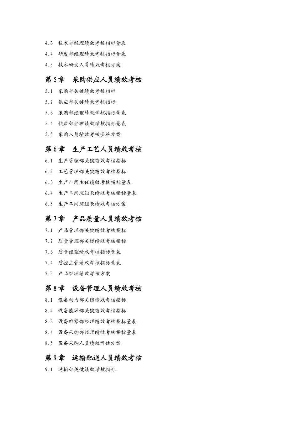行业绩效考核指标库大全_第2页