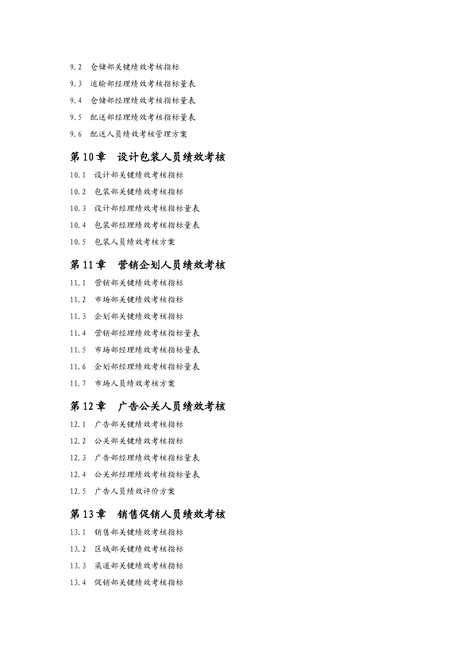 行业绩效考核指标库大全_第3页