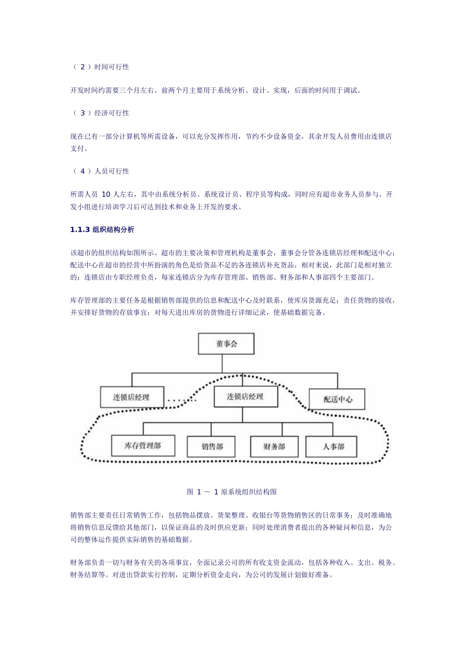 超市连锁店管理系统案例_第2页