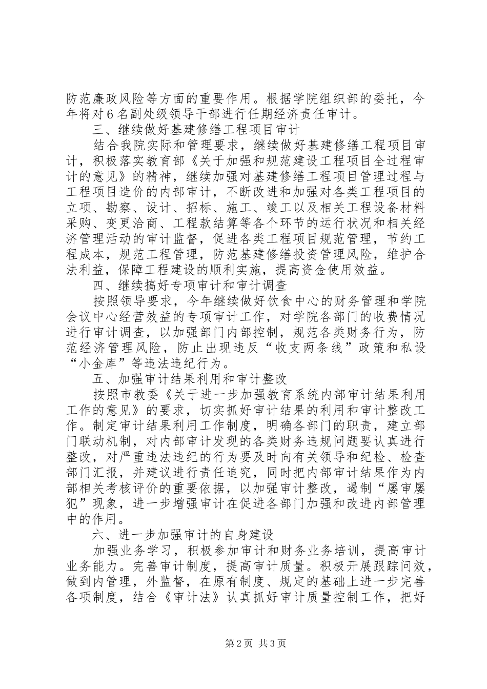 [XX年审计工作计划开头语]工作计划开头语范文_第2页