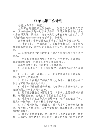 XX年电销工作计划