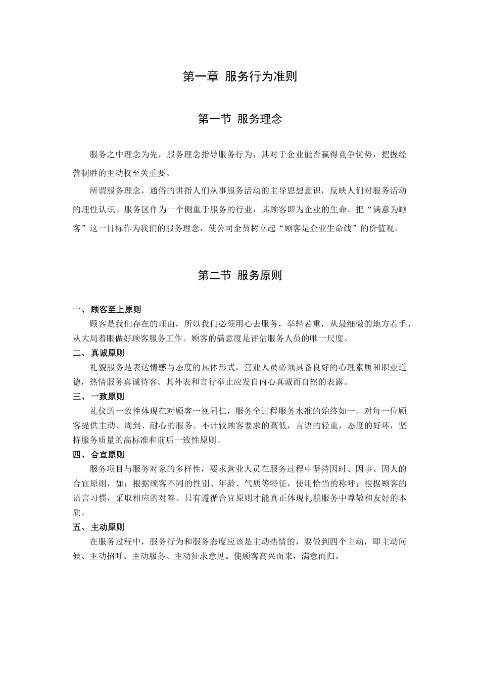 服务人员规范化手册_第3页