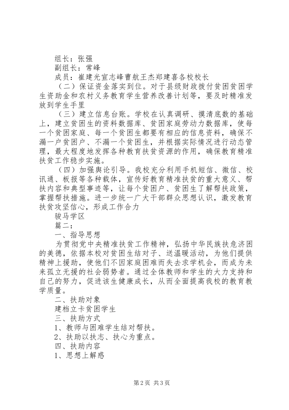 20XX年村镇扶贫工作计划_第2页