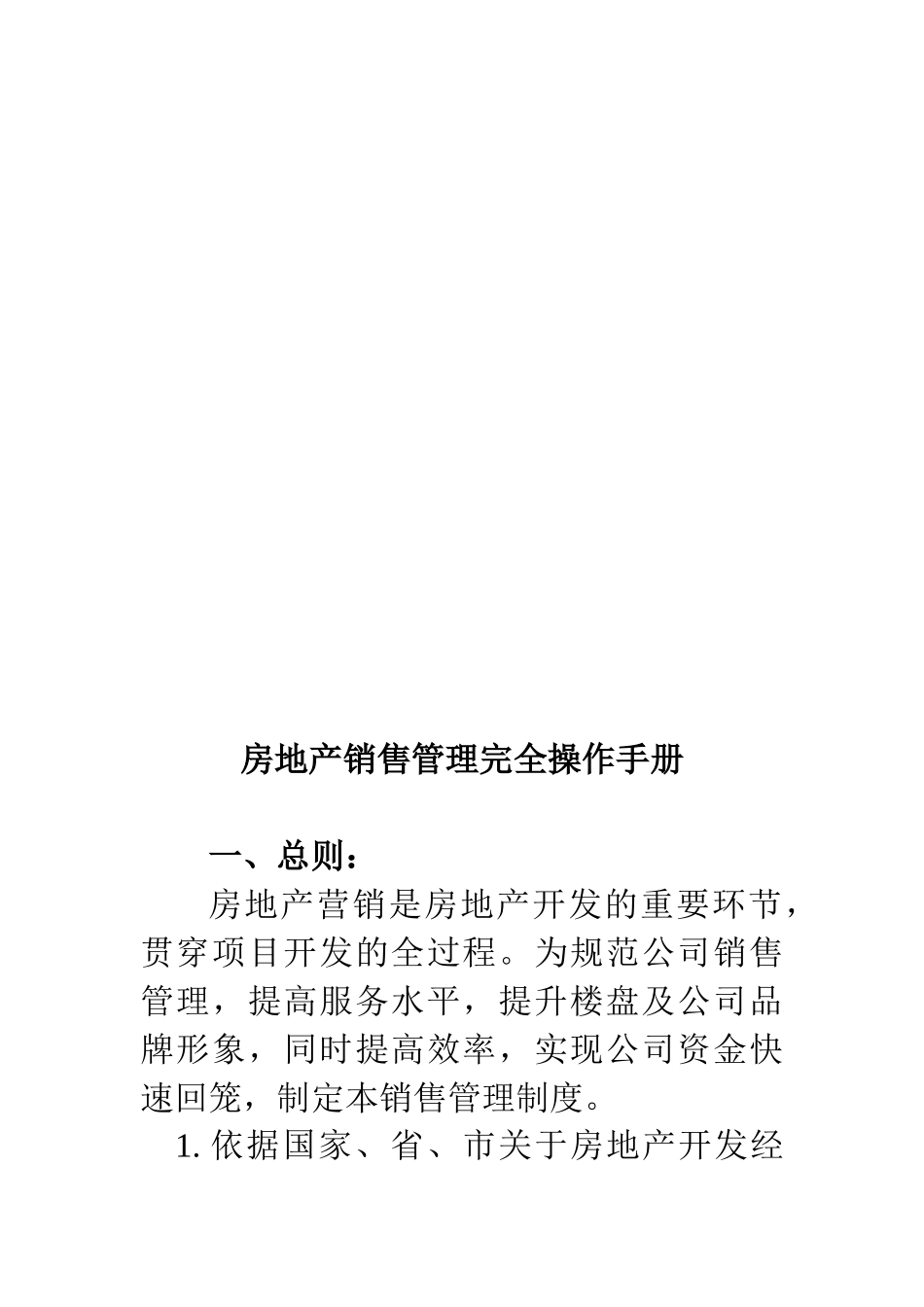 某房地产公司销售管理大全_第2页