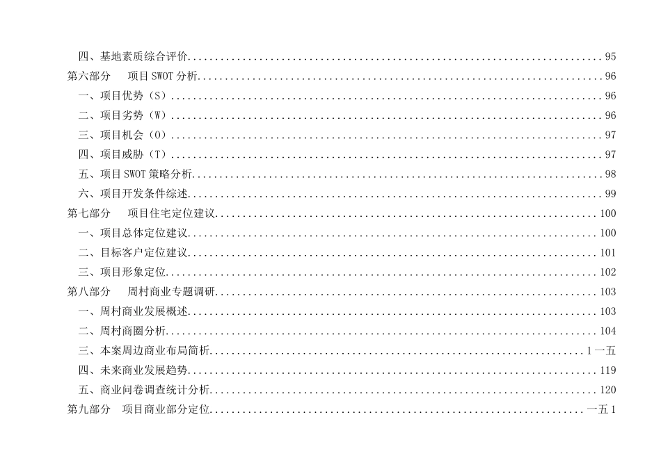 某房地产项目市场调研和产品定位报告_第3页