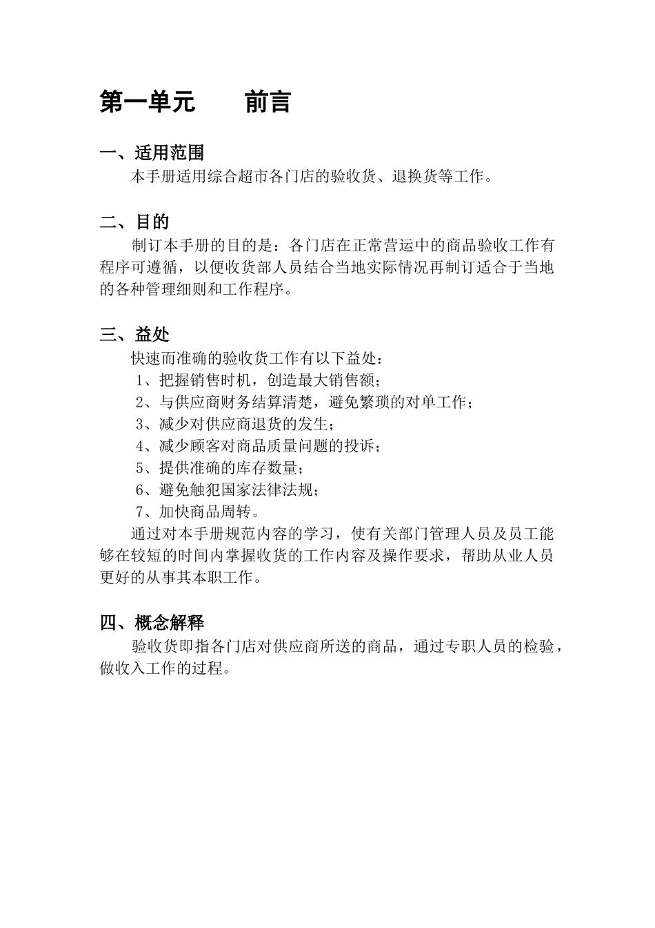 某超市员工收货管手册_第3页