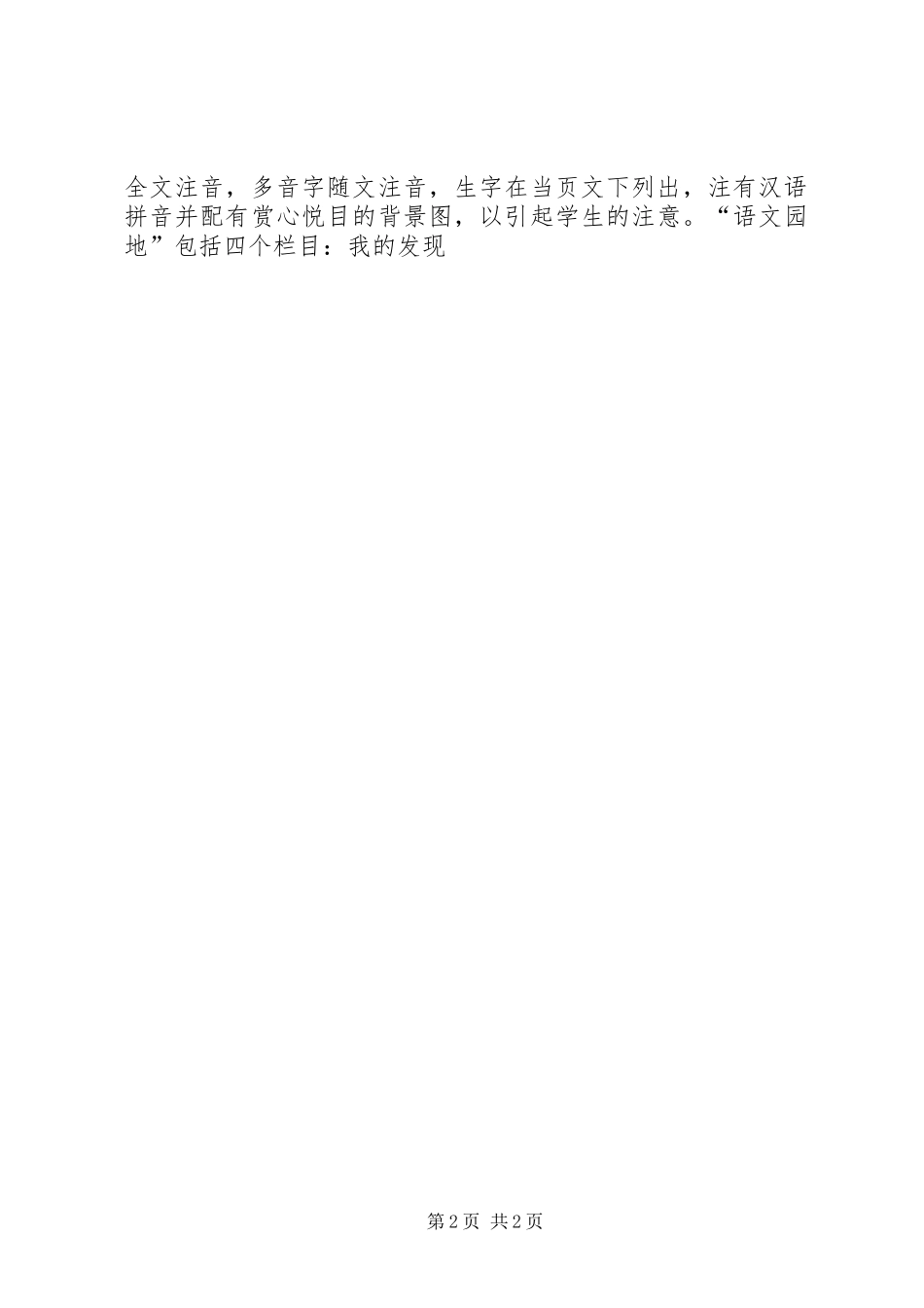 20XX年学年上《二年级语文教学计划》_第2页