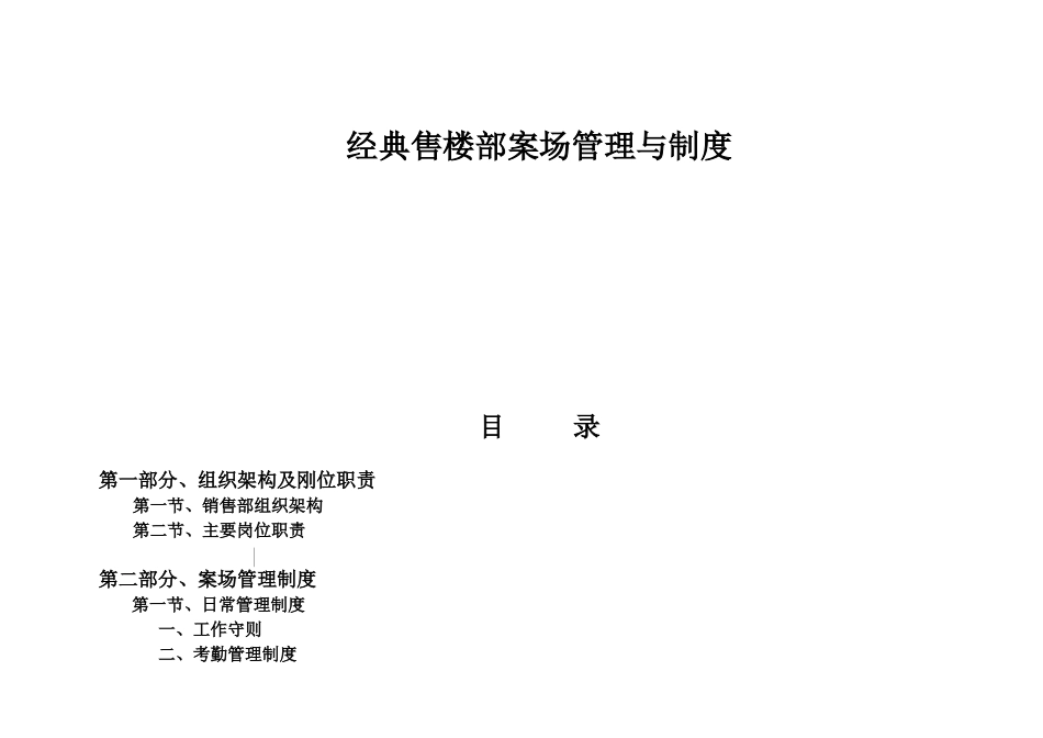 房地产日常管理与销售经典售楼部案场管理_第2页