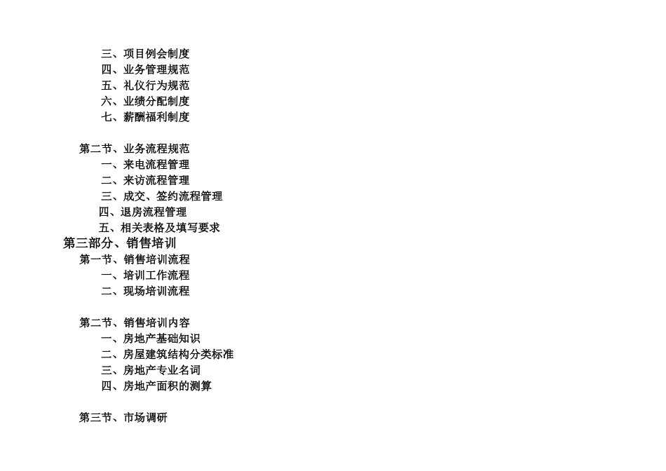 房地产日常管理与销售经典售楼部案场管理_第3页