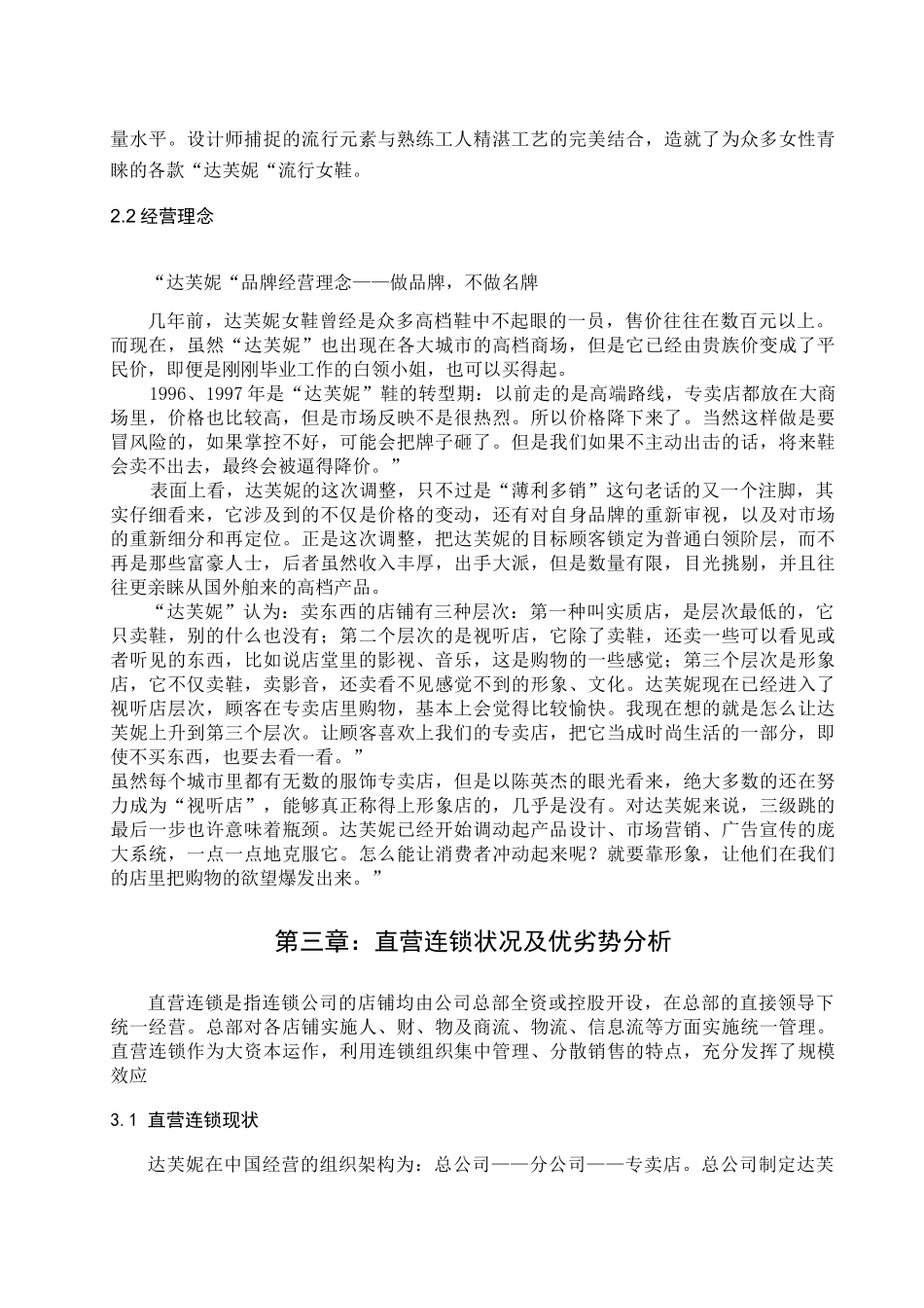 达芙妮女鞋市场经营分析_第3页
