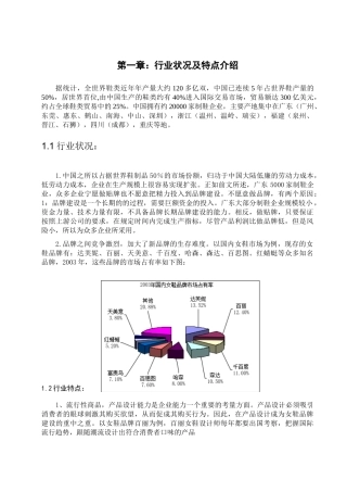 达芙妮女鞋市场经营分析