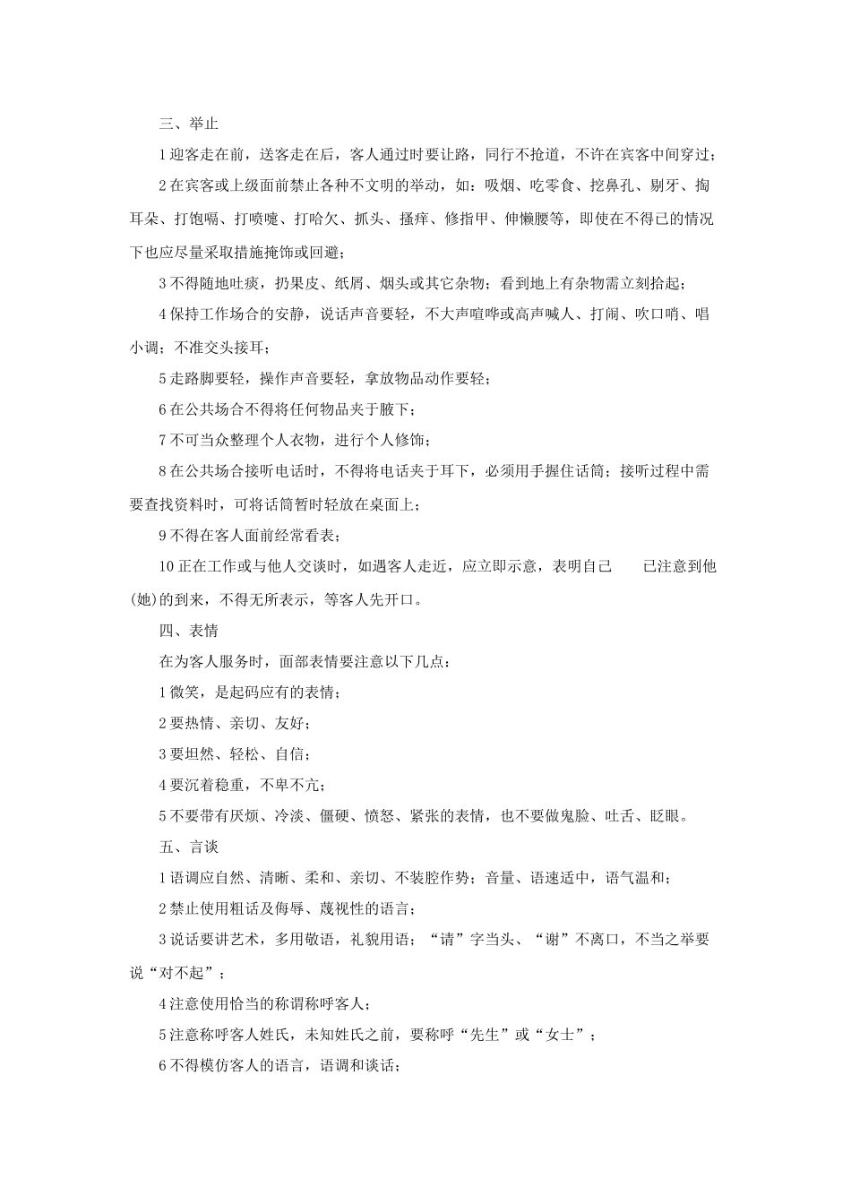 酒店服务员日常行为规范_第3页