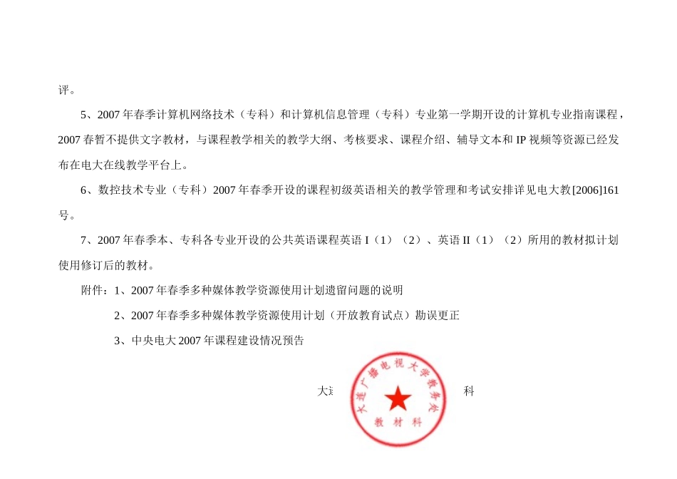 附件1-大连广播电视大学_第2页