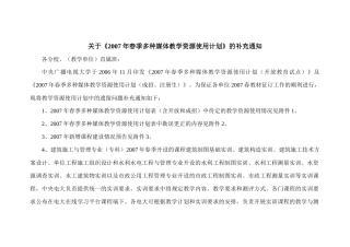 附件1-大连广播电视大学