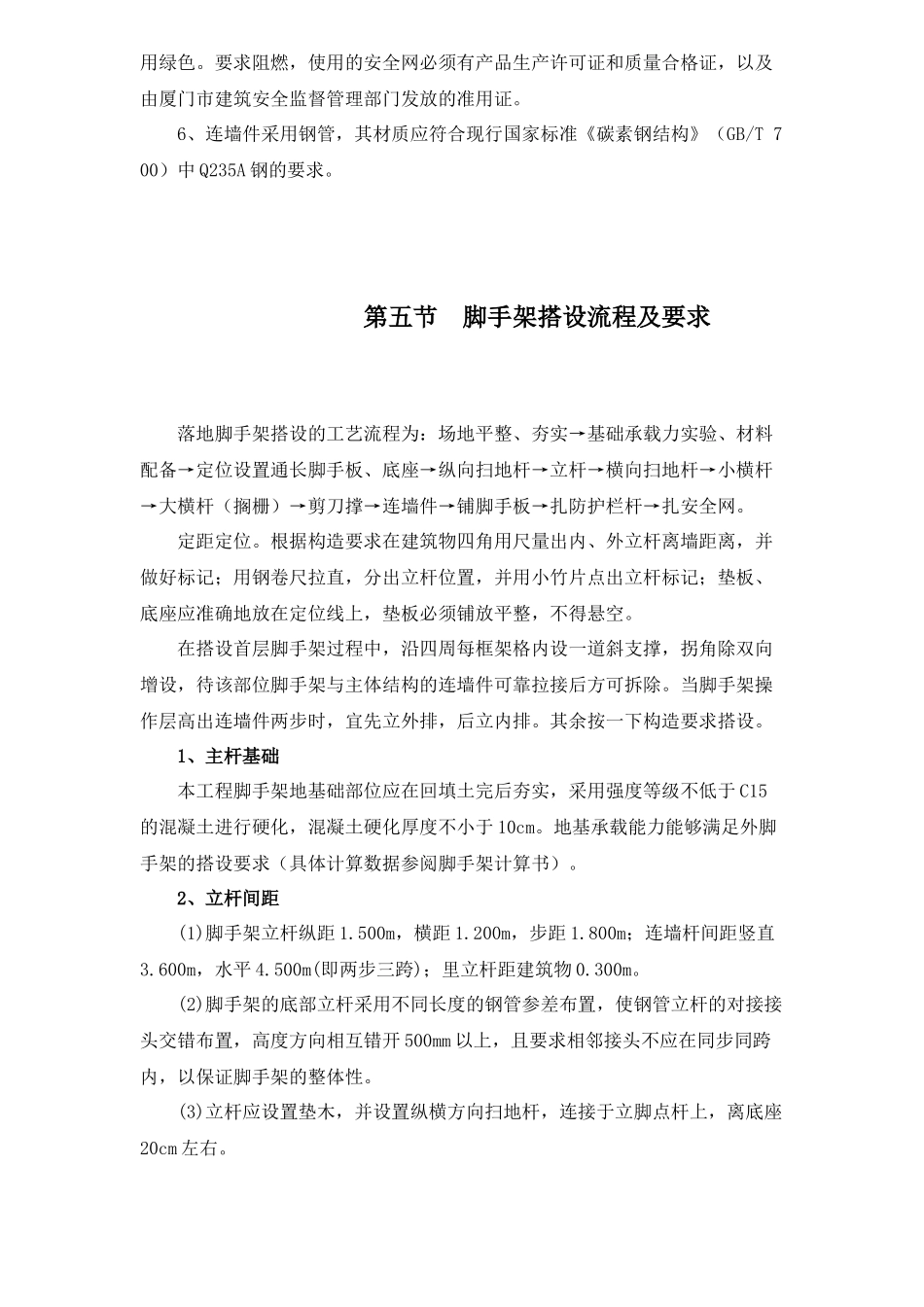 某小高层工程脚手架专项施工方案_第3页