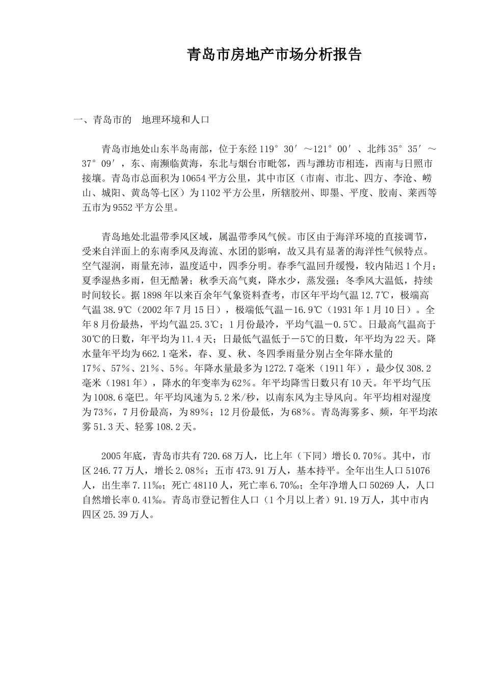 某地房地产市场分析报告_第1页