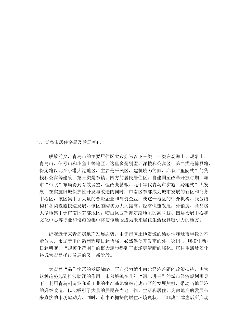 某地房地产市场分析报告_第2页