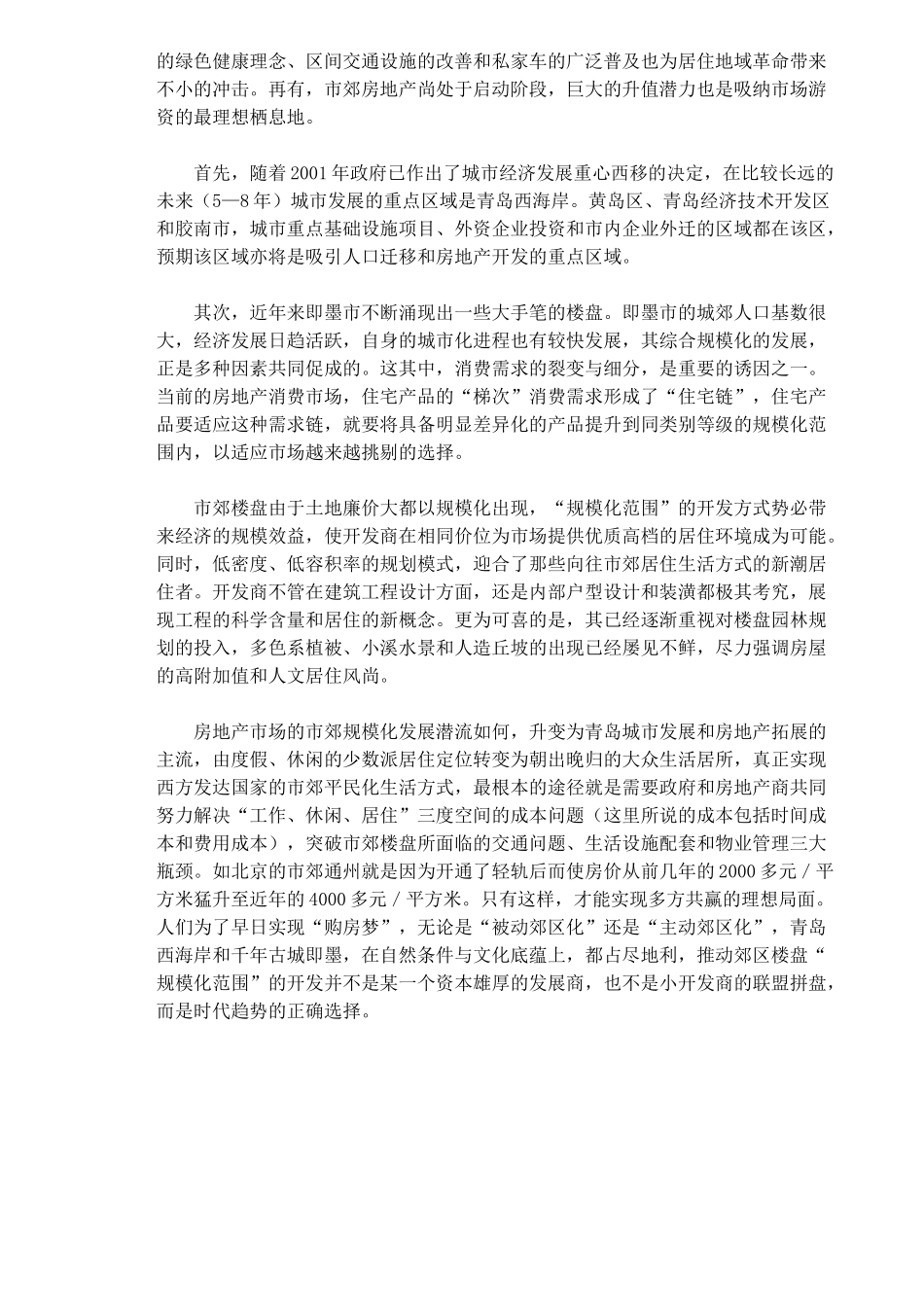 某地房地产市场分析报告_第3页