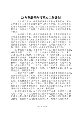 XX年统计局年度重点工作计划