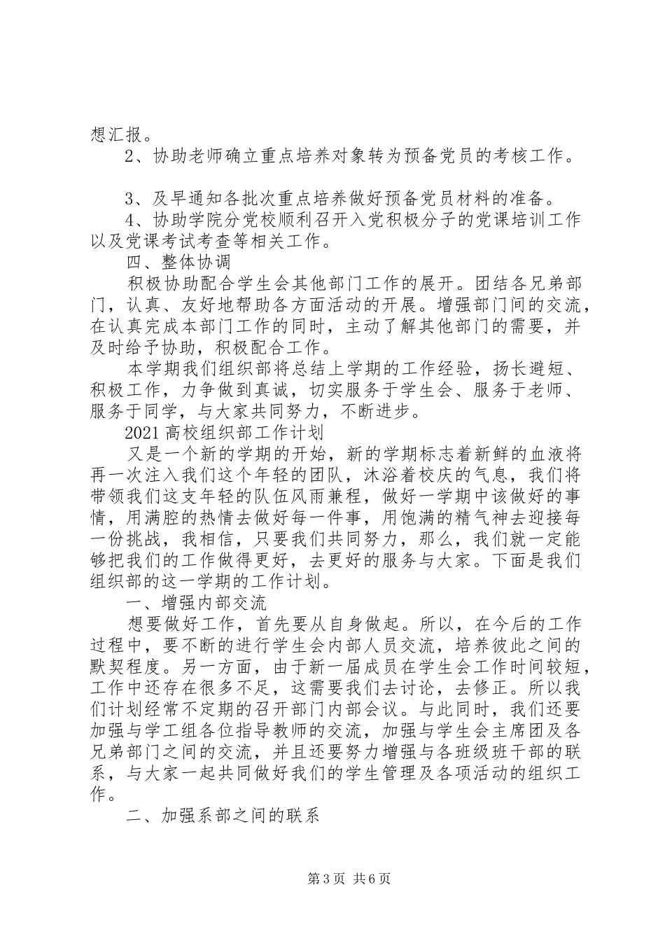 20XX年高校组织部工作计划范文_第3页