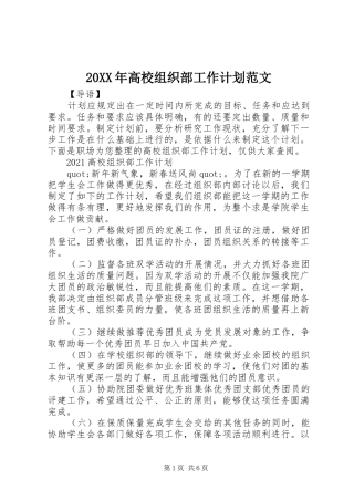 20XX年高校组织部工作计划范文