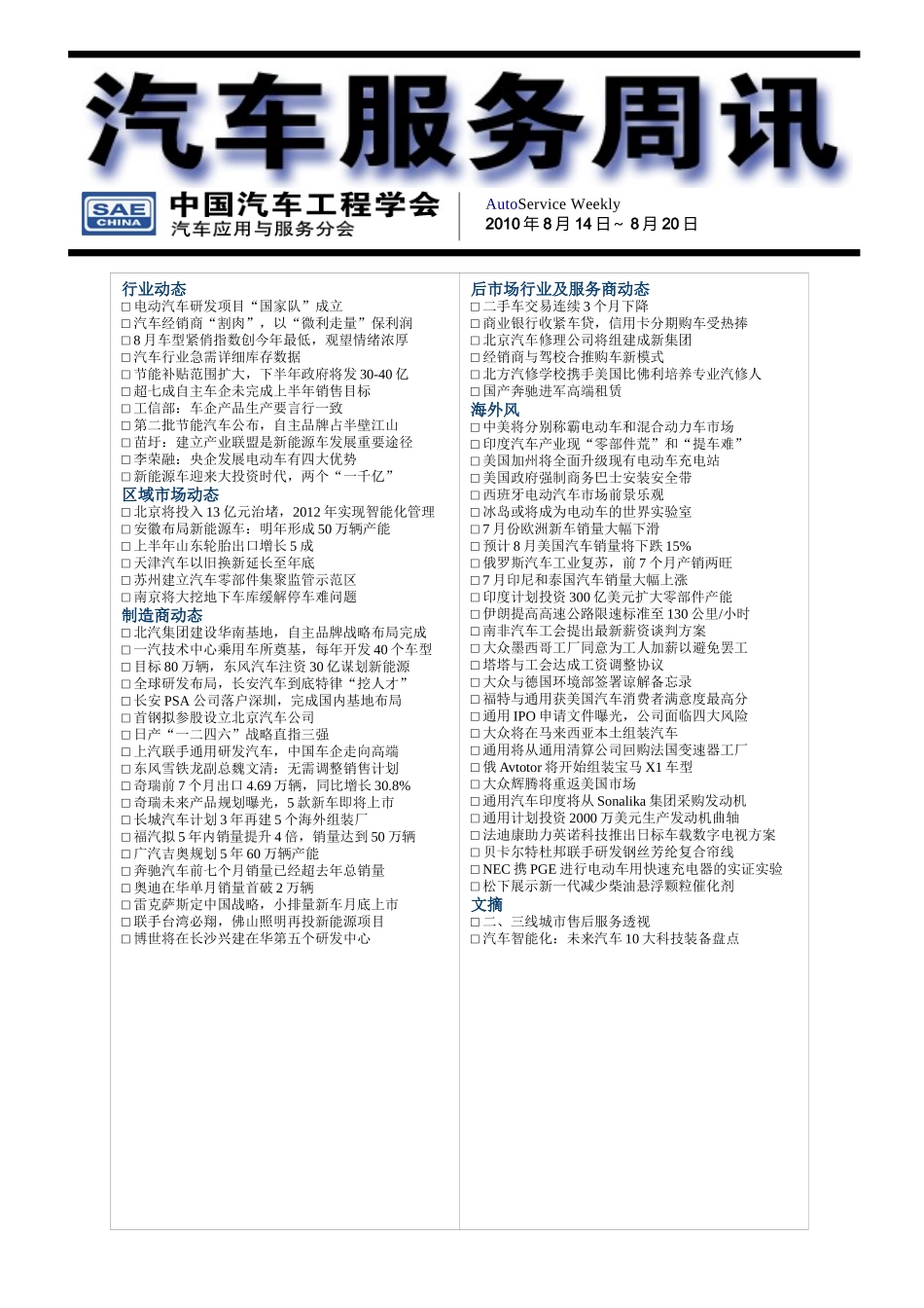 汽车服务周讯(0814-0820)第208期_第1页