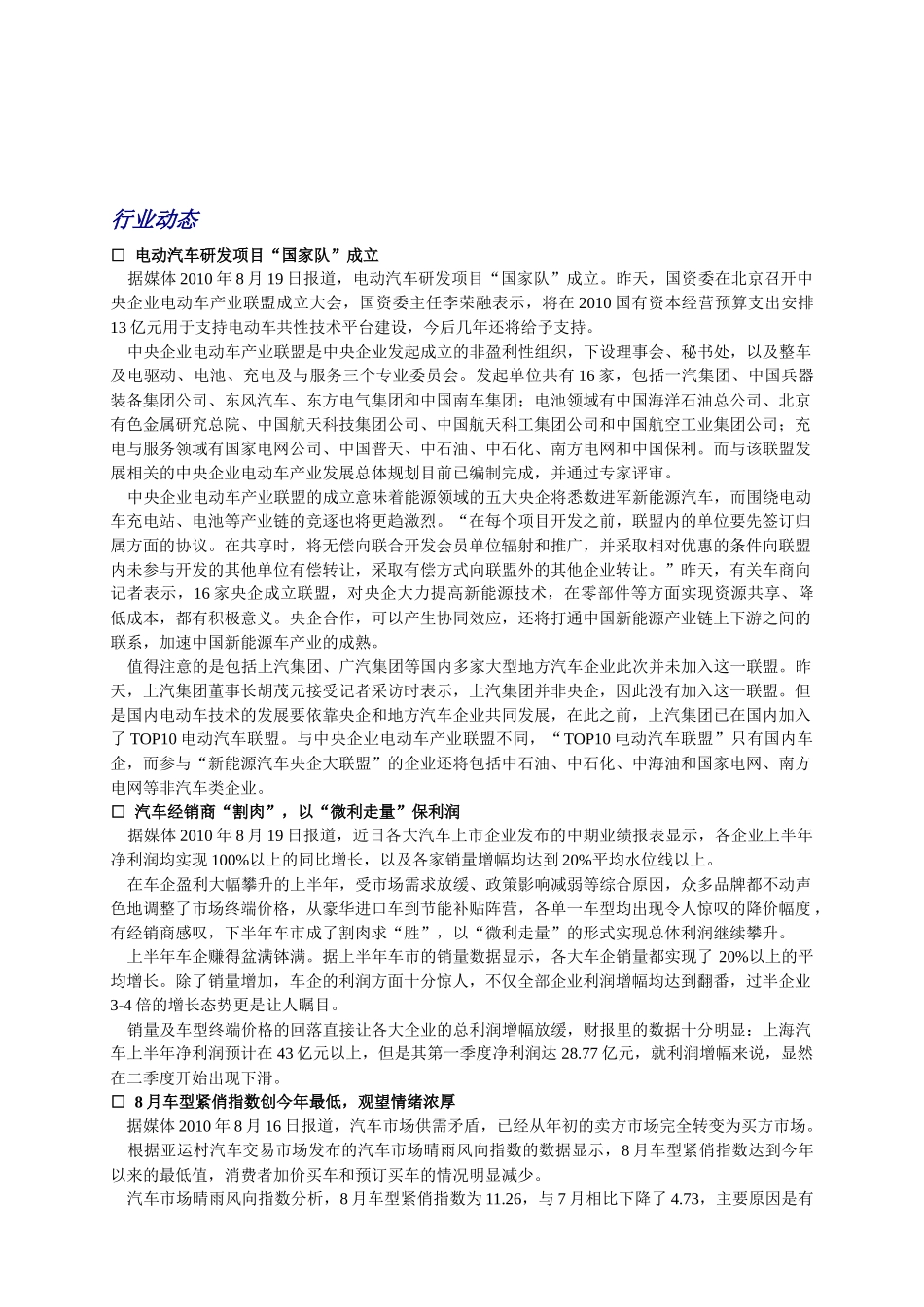 汽车服务周讯(0814-0820)第208期_第2页