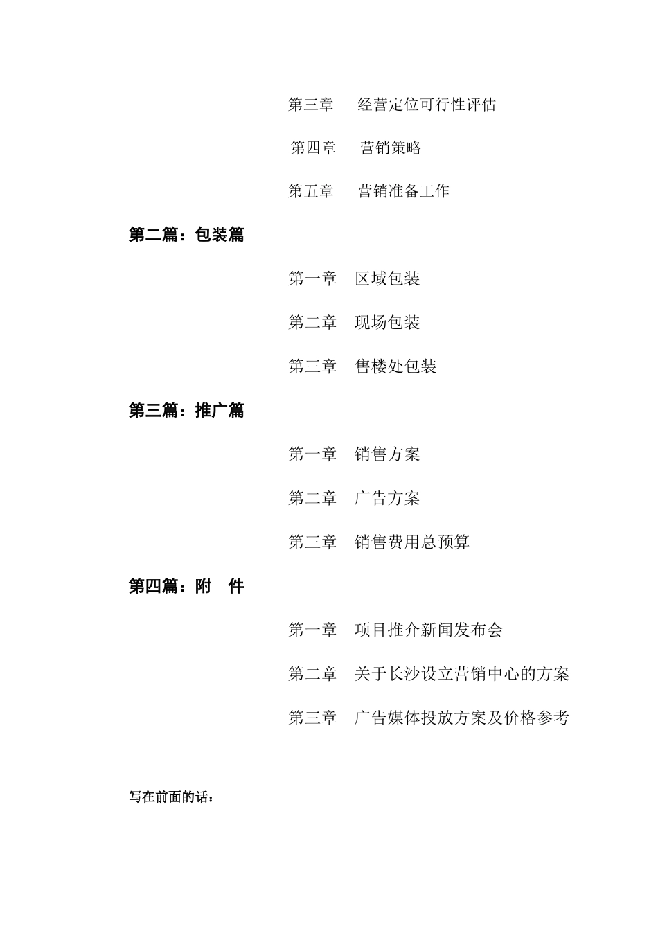 湖南某医药物流营销策划报告_第3页