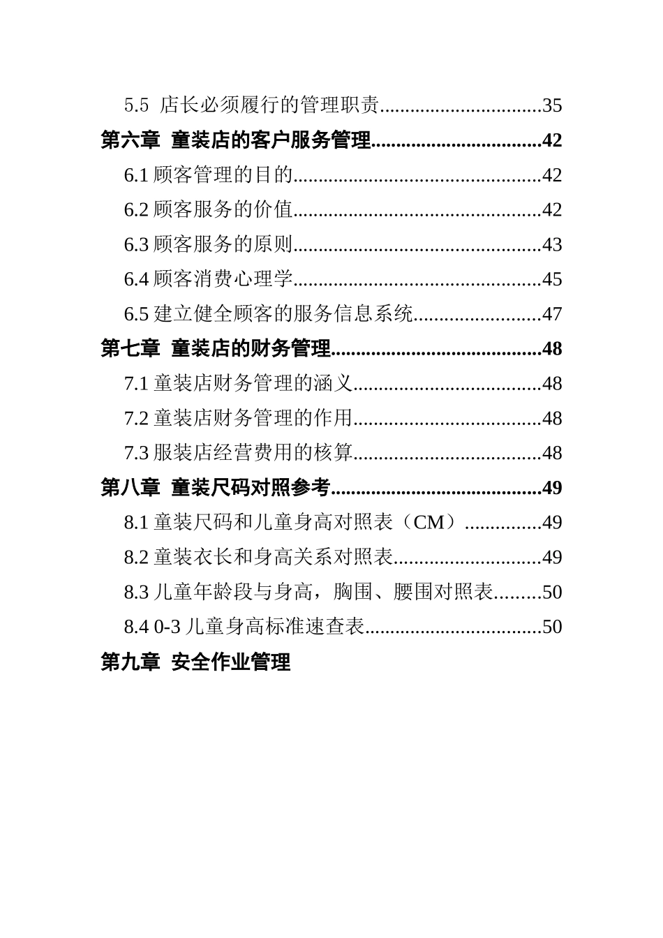 某品牌童装营销中心运营手册_第2页