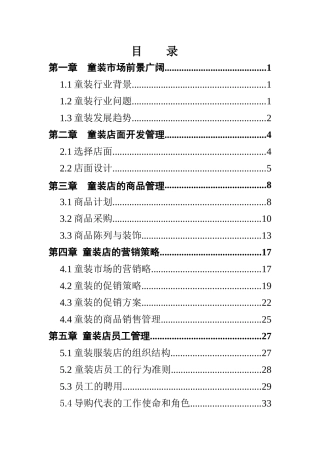 某品牌童装营销中心运营手册