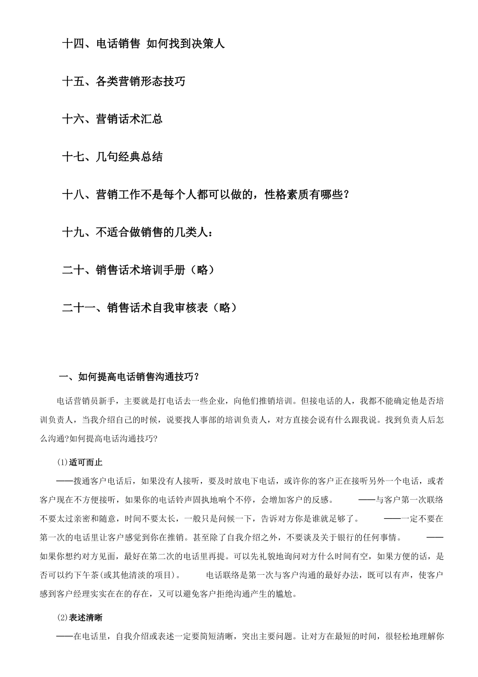 电话销售话术与沟通技巧_第2页