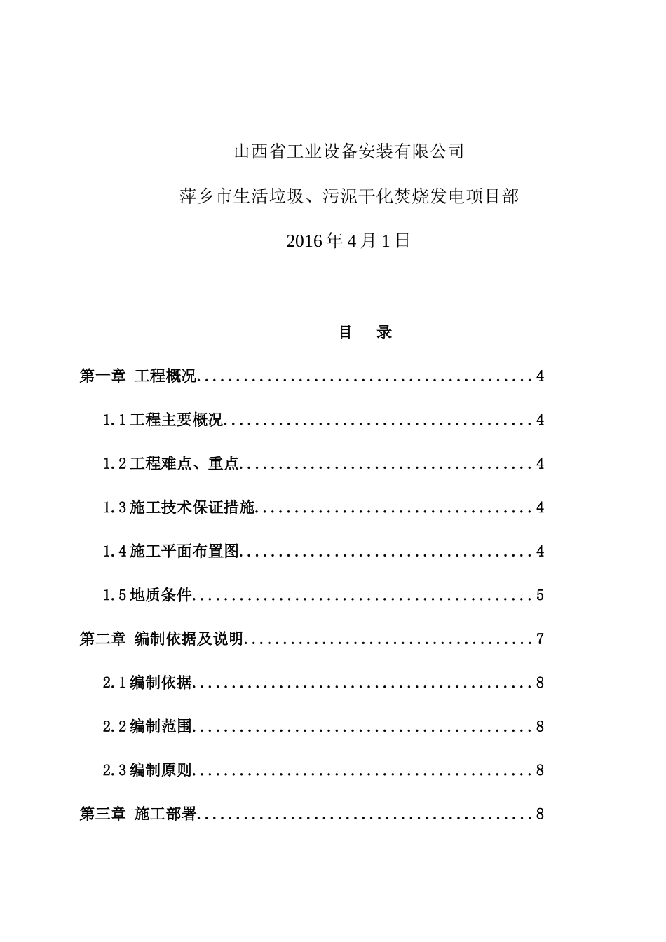 萍乡垃圾仓土方开挖施工方案修改_第2页