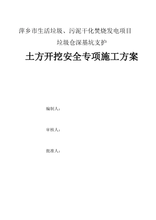 萍乡垃圾仓土方开挖施工方案修改