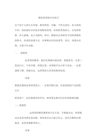 顾客类型和应对技巧
