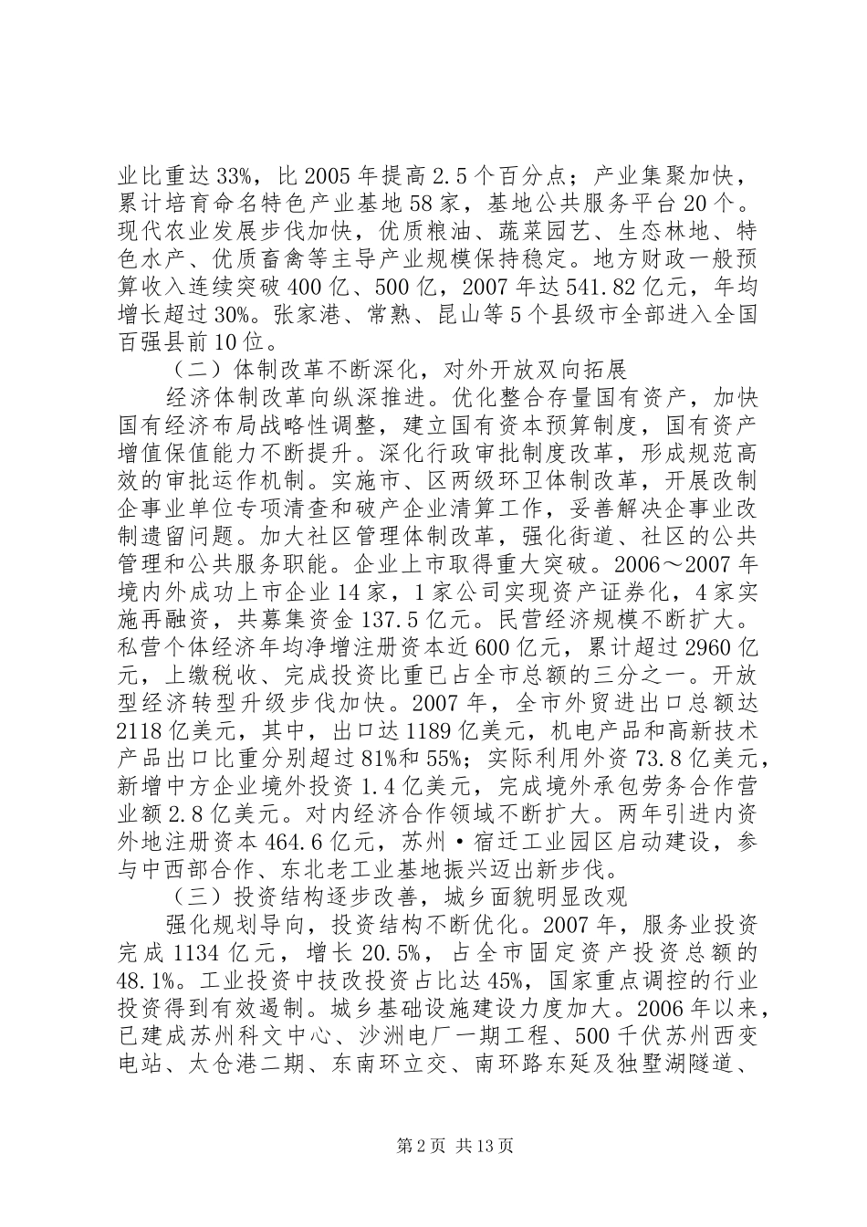 XX市十一五规划纲要中期评估报告_第2页